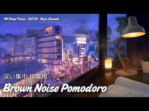 4-Hour Pomodoro 50 /10 | Rain Sounds + Brown Noise | Study, Work & ADHD Focus | Ambient | Hand-drawn