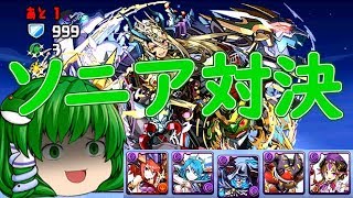 【無合成パズドラ】その15 闇ソニアでソニア＝グラン＝リバースに挑む！【ゆっくり実況】