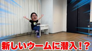 UUUMが新しい場所に移転したのでスタジオに潜入してきました！！！！