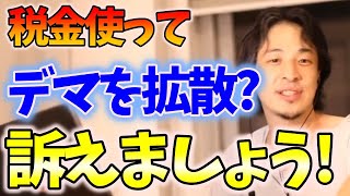 【税金の無駄】「発達障害は親のせい」※デマなので訴えましょう【ひろゆき 切り抜き】