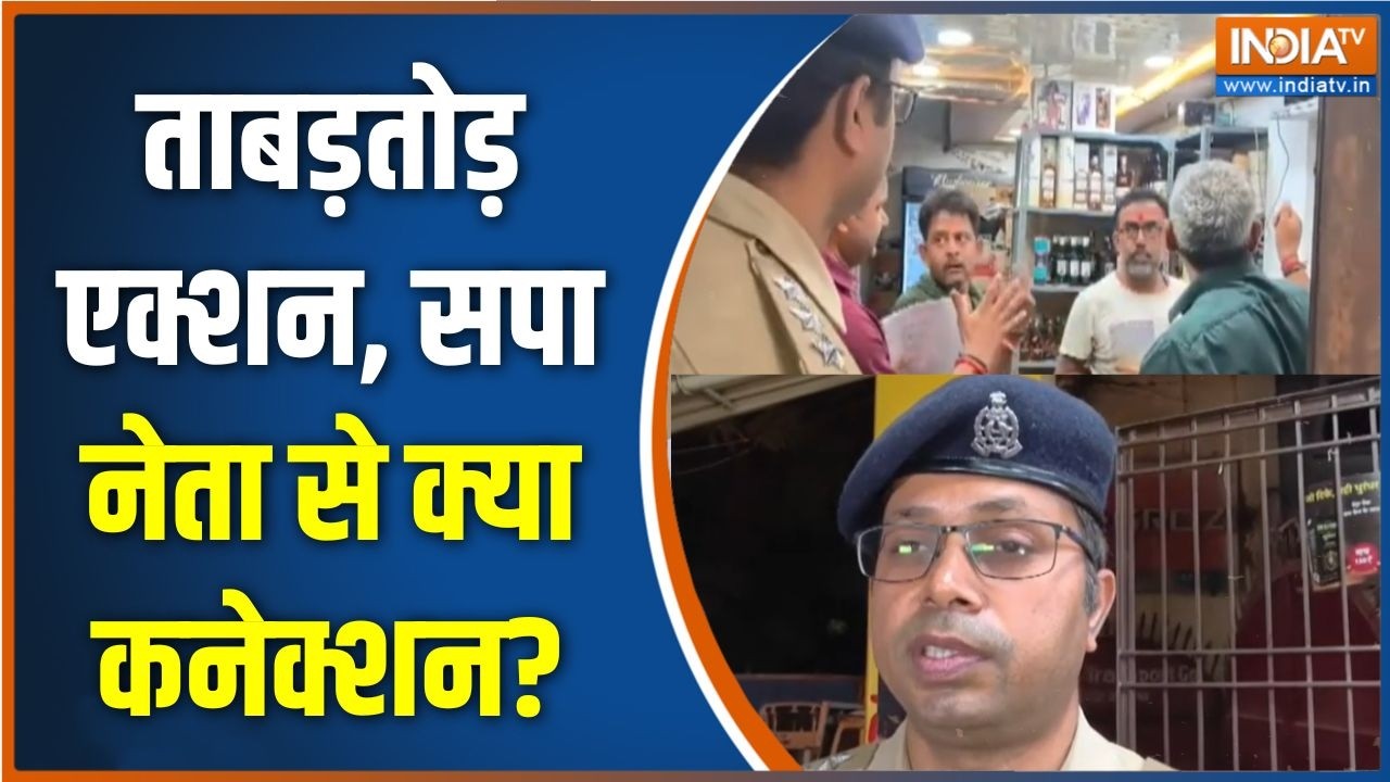 Codeine Cough Syrup Scam: ताबड़तोड़ एक्शन, सपा नेता से क्या कनेक्शन? | U