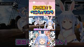 【グラブル】可愛すぎるキービジュに限界化するぺこら#shorts 【ホロライブ/切り抜き】
