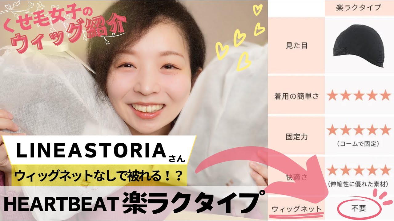 【ウィッグ紹介】リネアストリアさんからウィッグネットなしで被れるウィッグが登場💓くせ毛女子でも被れるのか検証しました！