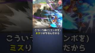 【GBVSR】コンボミスが治りません助けてください【グランブルーファンタジーヴァーサス -ライジング-/Granblue Fantasy Versus: Rising】#short