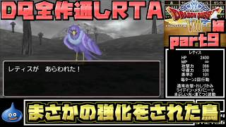 【解説付き】DQ全ナンバリングタイトルRTA 69:47:39 part83（3DS版DQ8編part9）