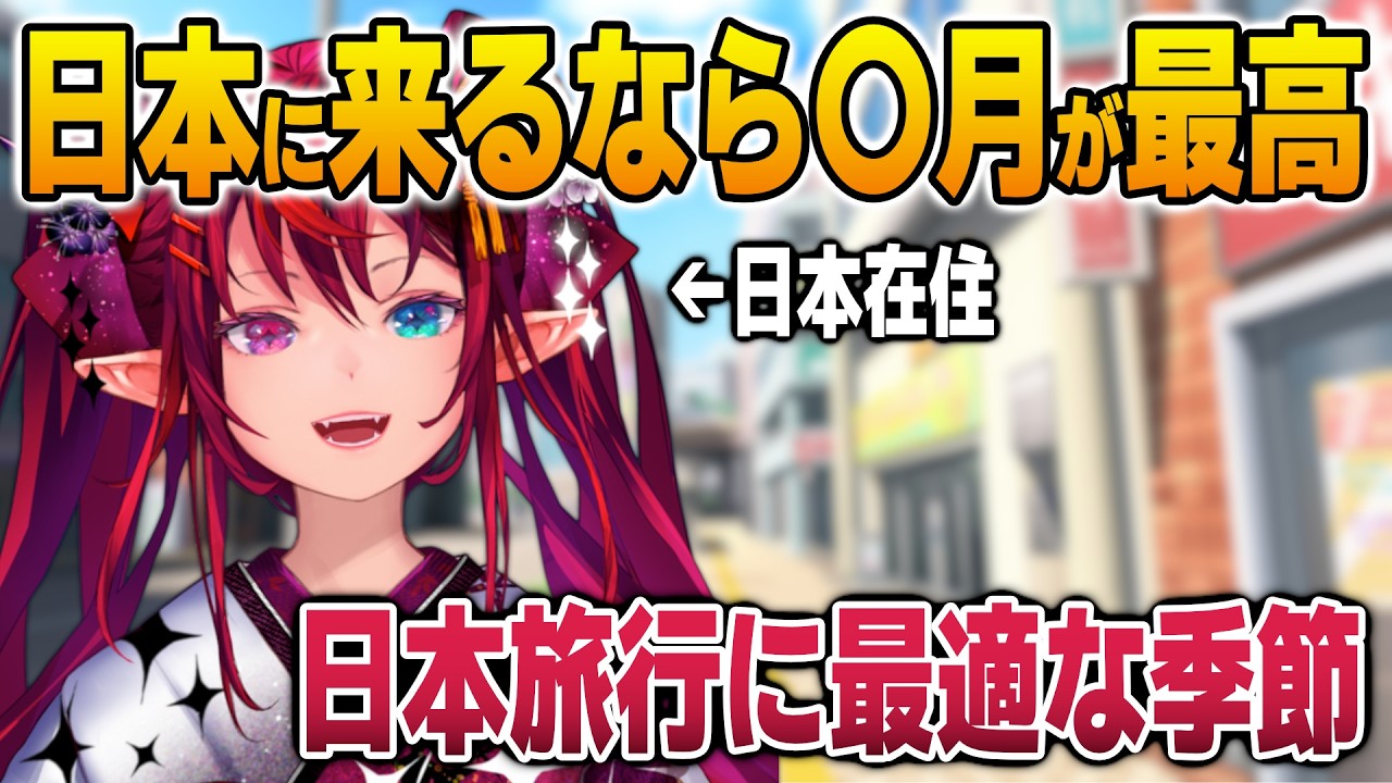 日本旅行に最適な季節を語るアイリス【英語解説】【日英両字幕】