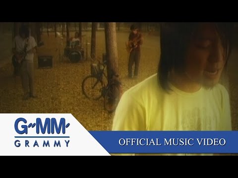 จากวันที่เธอไม่อยู่ - พาย【OFFICIAL MV】