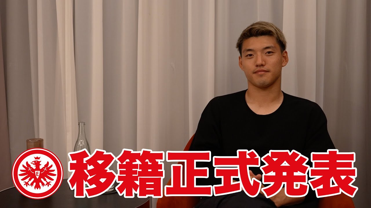 【正式発表】アイントラハト・フランクフルト移籍　10の質問