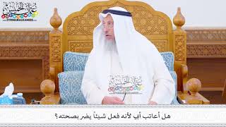 493 - هل أعاتب أبي لأنه فعل شيئاً يضر بصحته؟ - عثمان الخميس