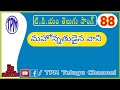 TPM Telugu Song No 88 మహోన్నతుడైన వాని TPMTeluguChannel