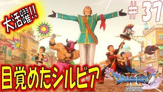 【ドラクエ11S 辛口実況】希望の旅芸人　スイッチ版ドラゴンクエスト11S　その37
