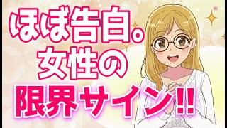 ほぼ告白に近い女性の脈あり行動９選！、やっぱりあなたが好き！ずっと女性の胸に残る忘れられない男とは、女性にモテる笑い方とモテない笑い方の違い＋α人気動画限定ベスト聞き流し【ゆるーりチャンネル】