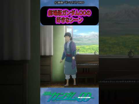 [Gundam] My favorite scenes from the Gundam OO movie #Gundam #Gundam reactions #shorts