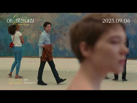 [어느 멋진 아침] 30초 예고편