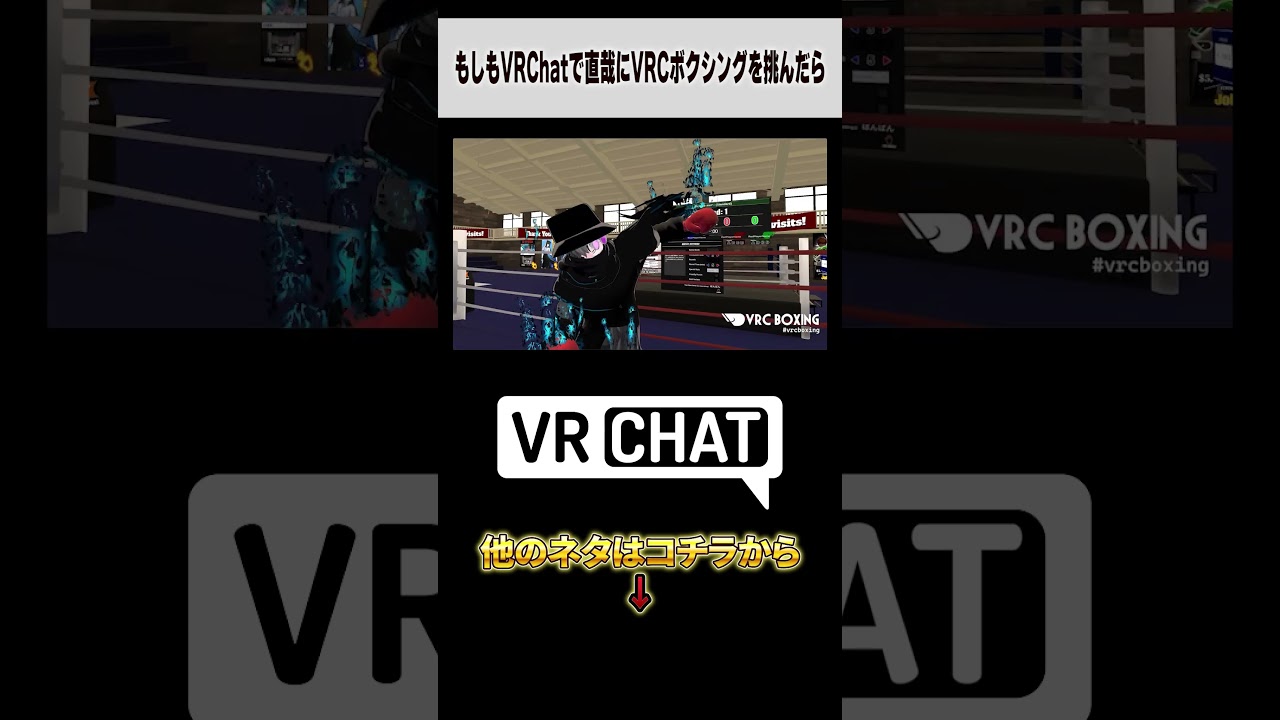 もしもVRChatで直哉にVRCボクシングを挑んだら【呪術廻戦】#jujutsukaisen  #VRChat