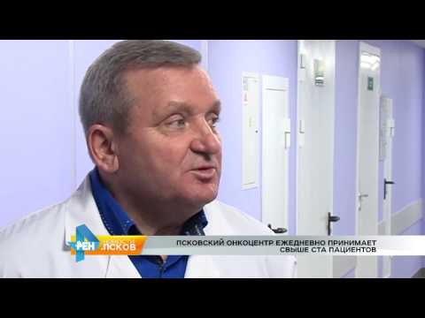 Новости Псков 05.12.2016 # Новый онкоцентр принимает более ста пациентов ежедневно 