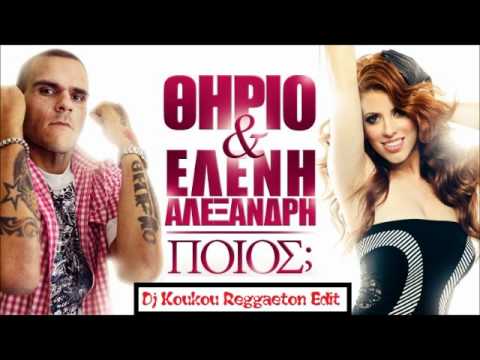 Thirio Feat. Eleni Alexandri - Poios(Dj koukou Reggaeton Remix)