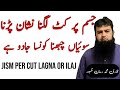 Jism Per Cut Lagna Nishan Parna Konsa Jadu Ilaj Cuts On Body Its Cure جسم پر کٹ لگنے کا