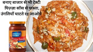 Red Sauce Pasta Recipe/बनाए पिज़्ज़ा सॉस से पास्ता, उंगलियाँ चाटते रह जाओगे