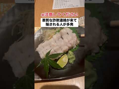 【注意喚起】こういう詐欺が増えてる