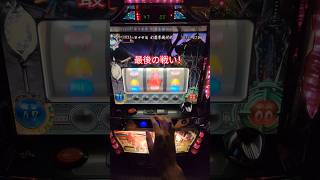 【新鬼武者】幻魔京最終戦！勝利出来たのか？ #vtuber #パチスロ  #パチイレ
