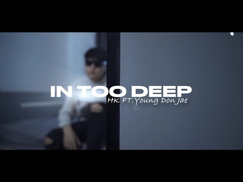 " In too deep " HK ft. Young Don Jae ( Dir. 213 M.V.P Production )