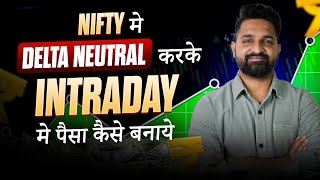 Nifty Delta Neutral Intraday Strategy | Theta Gainers | Auto Execution