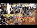 【新兵器】TRYON(トライオン)グリップがLemonにやってきました