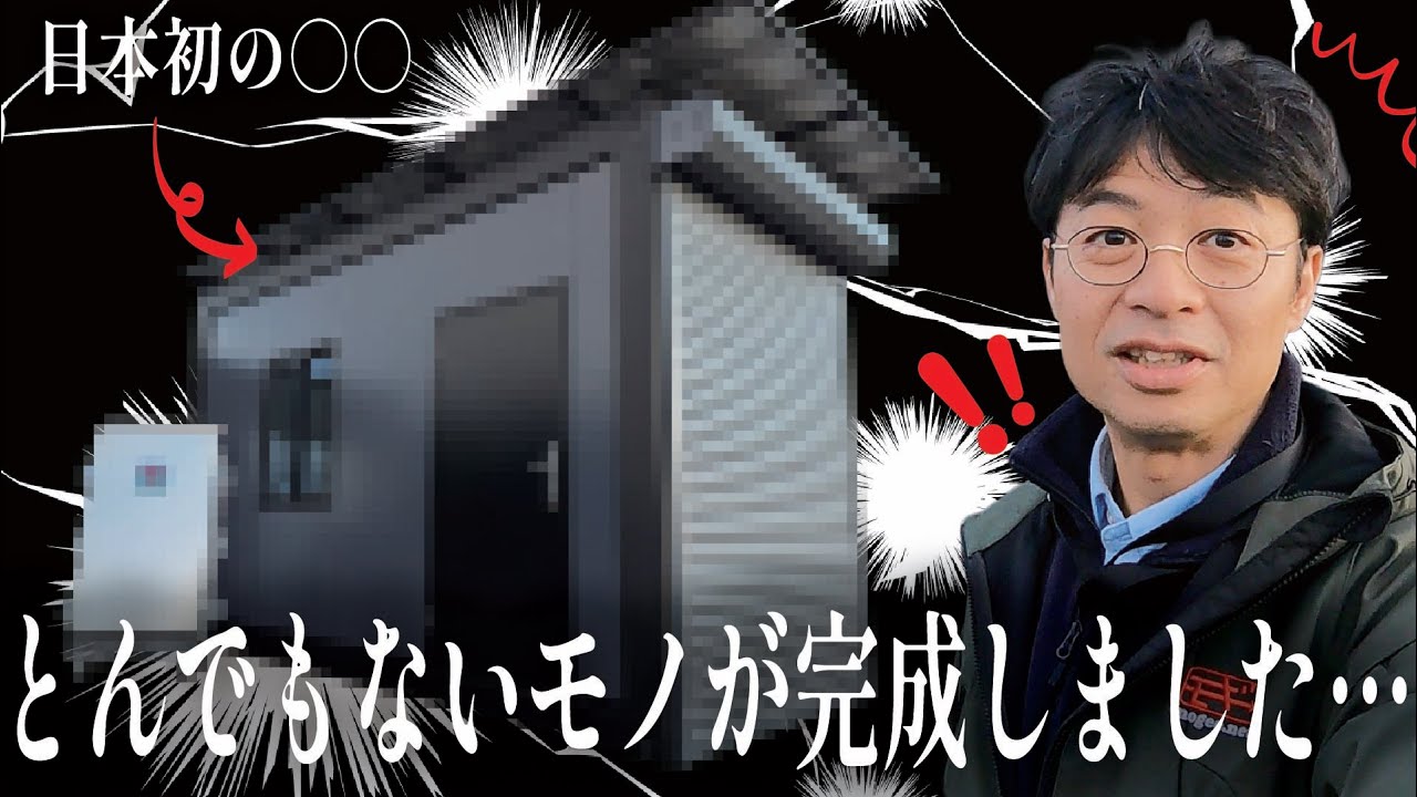 【日本初】とんでもないモノが完成しました。 #ガレージ #再生エネルギー