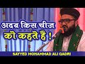 Adab Kise Kahte Hain || Sayyed Mohammad Ali Qadri || New Bayan 2024