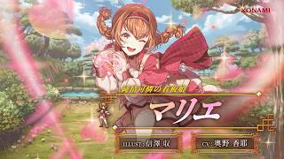 『幻想水滸伝 STAR LEAP』キャラクター紹介：純情可憐の看板娘「マリエ（CV：奥野 香耶）」