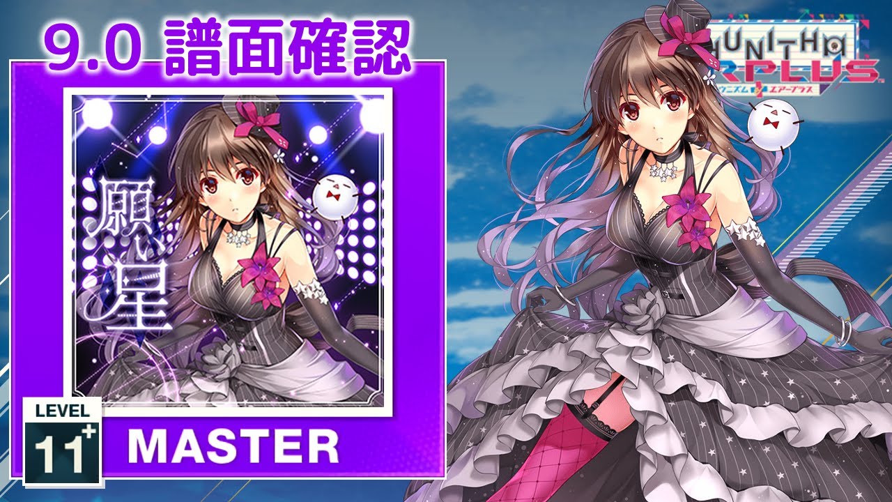 願い星 [MASTER]
