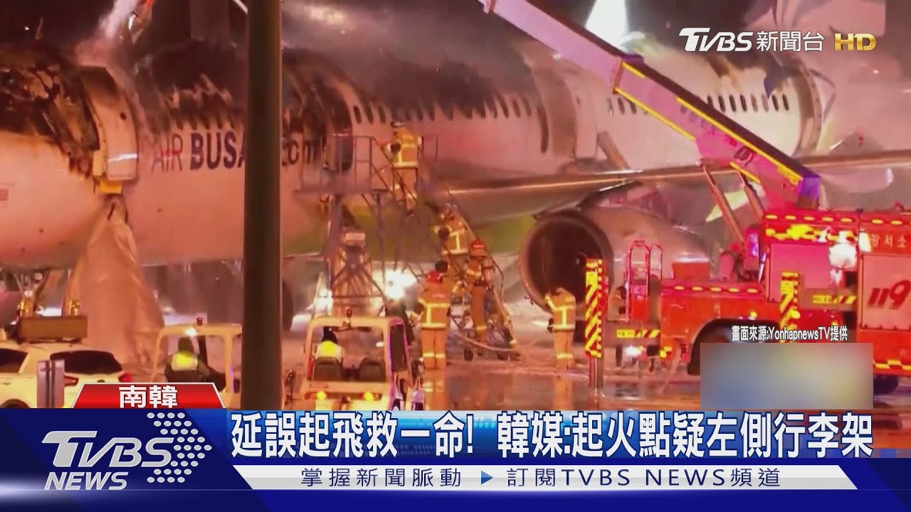 除夕夜傳意外！　釜山航空客機尾竄火、驚險疏散7傷