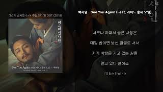 [가사] 백지영 - See You Again (Feat. 리처드 용재 오닐)