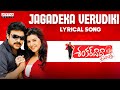 Jagadeka Verudiki Lyrical Song Shankardada Zindabad Movie Chiranjeevi Karishma Kotak