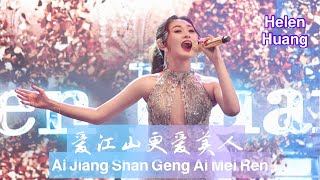 Download lagu Ai Jiang Shang Geng Ai Mei Ren 爱江山更爱美人 Helen Huang LIVE - Mandarin Song - Lirik Terjemahan mp3