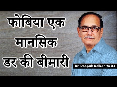 Phobia Social Anxiety Fear Psychology Dr Kelkar Sexologist Psychiatrist Mental Illness Depression ed Video