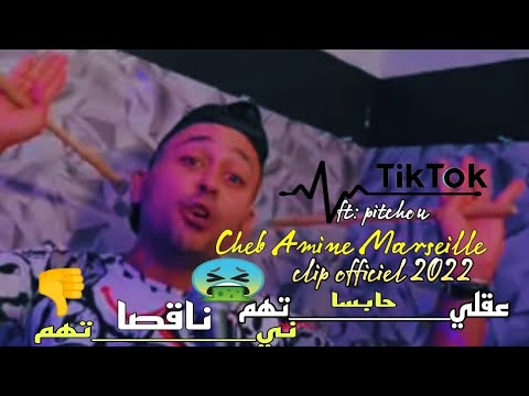 Amine Marseille 2023©|3a9lithom Habsa@نيتهم ناقصا|clip officiel 2022