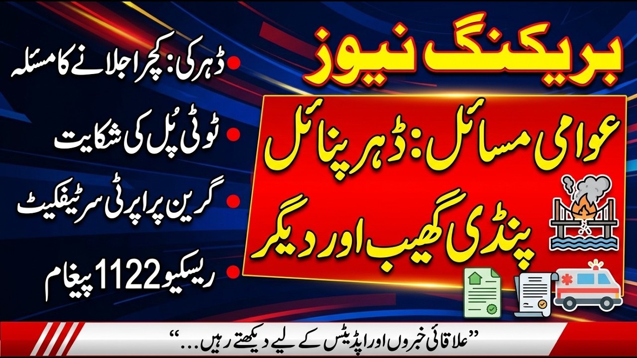 Major News Highlights: Daharki Protests, Police Martyr Funeral & Pindi Gheb Property Camp