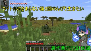 魔術と工業と弾丸と・・・のんびりいける？マインクラフト・・・なんかだらだら裏枠回その2