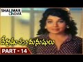దేవుడు చేసిన మనుషులు మూవీ Part 14 16 NTR Krishna Shalima