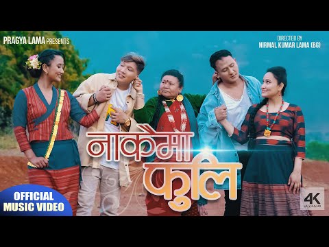 Nakaima Fuli - Pragya Lama Ft. Bhimphedi Guys | Nirmal Lama | Niranjali Lama | Nepali Song
