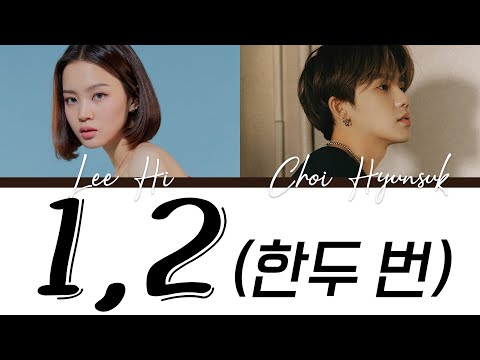 Lee Hi feat. Choi Hyunsuk -  '1,2 (한두 번)' LYRICS l Han Rom Eng