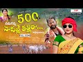 Nanuganna Naa Palle Thalliraa ననుగన్న నాపల్లె తల్లిరా Gadd