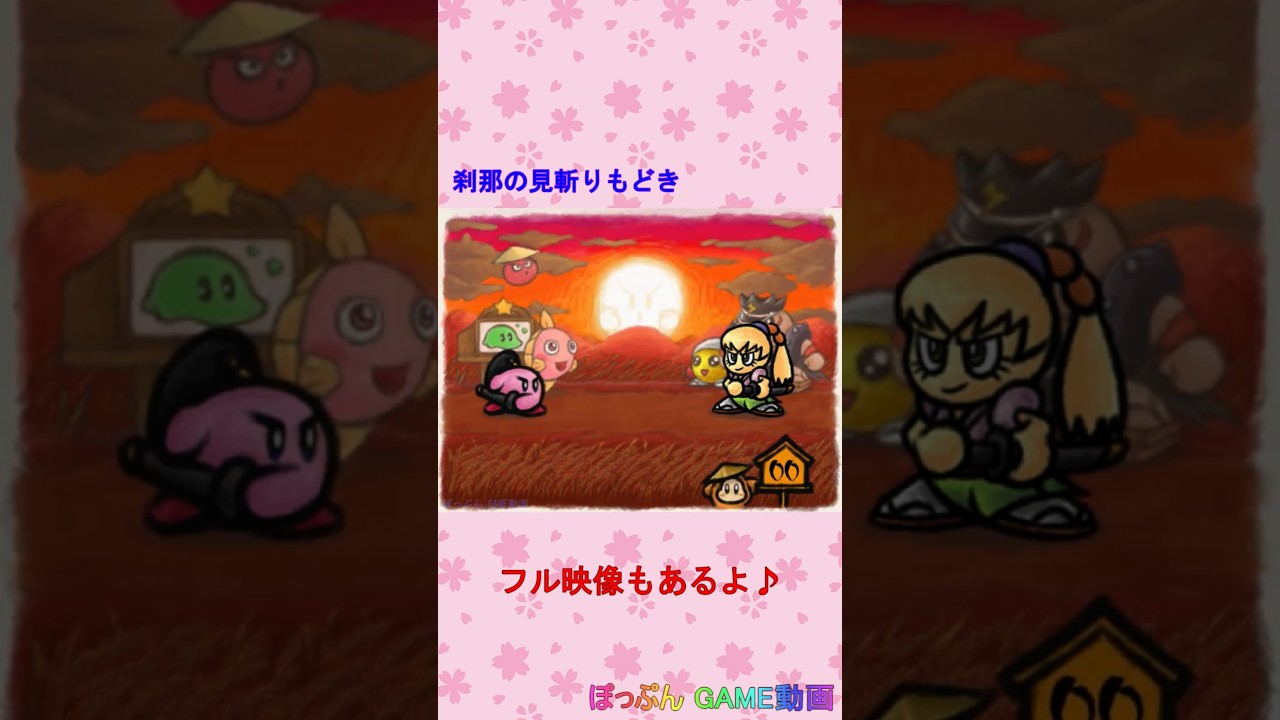 PC「刹那の見斬りもどき」 #Shorts