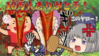 悪の華！ババァ＆クズ男の悪役生活に24時間密着！登録者10万人記念【ゆっくり茶番】【アニメ】