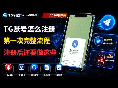 Telegram怎么玩？从下载安装到聊天、群组与安全设置