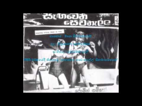 මායා සිත්තම්පලම්--හෙලෝ හෙලෝ හිතවතා : Maya Siththampalam--Hello  hello hithawatha--