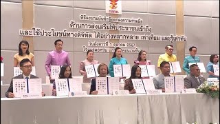 มจษ. ร่วมลงนามบันทึกข้อตกลงความร่วมมือ กับ กสทช.