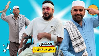 ابن الفكر – الجزء الثاني | الحلقة العاشرة | منصور طلع عايش 😳والمخبل عبوكه يخطف منصور ويشوفه الويل🔥😂!